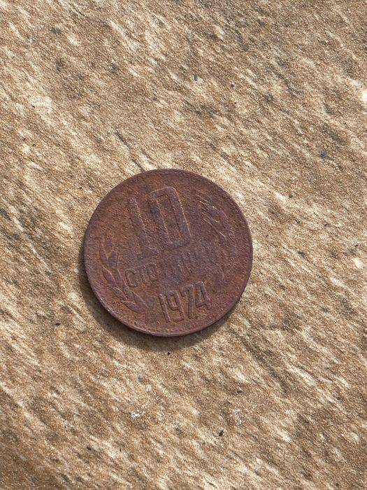 Монета 10 стотинки 1974 г