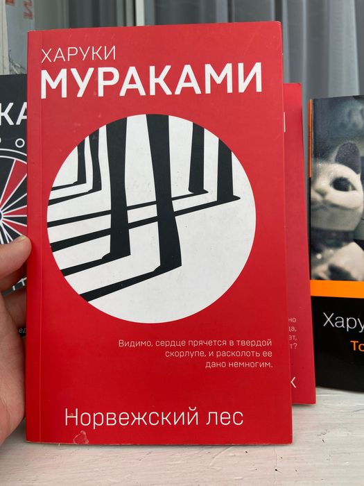 Харуки Мураками все книги