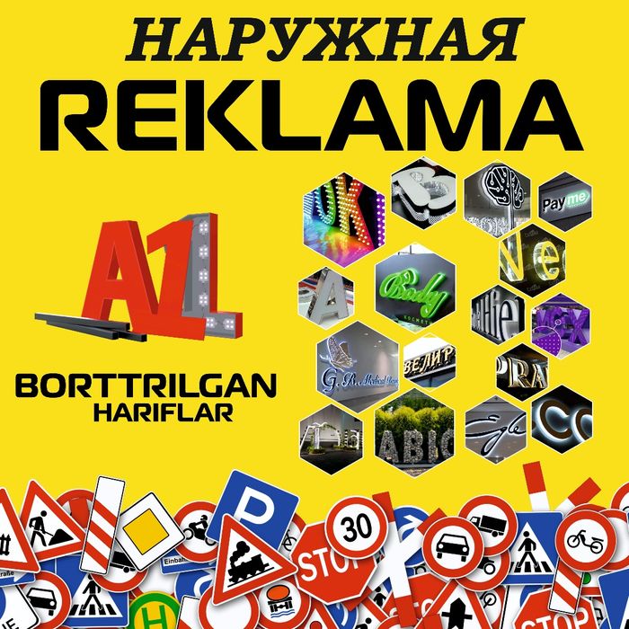 наружная реклама