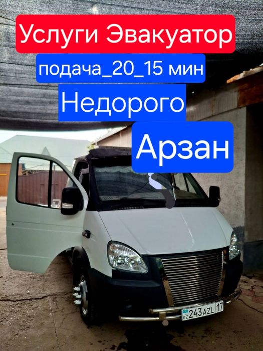 Эвакватор Шымкент 24/7
