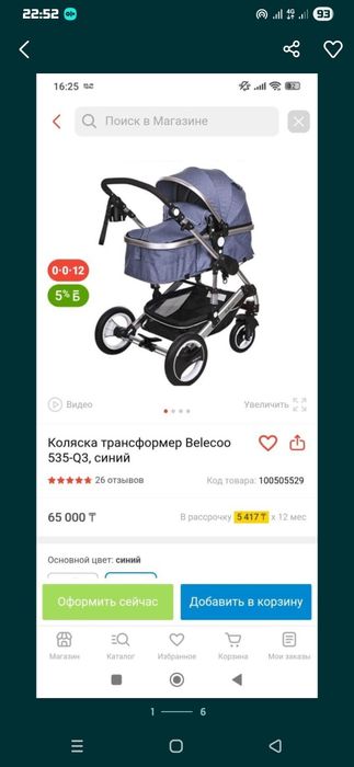 Коляска трансформер