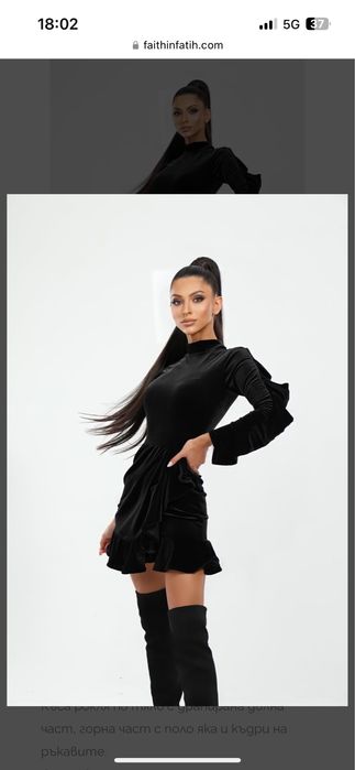 Рокля на Faith in Fatih