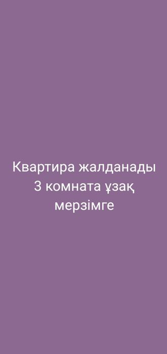 Квартира Атр мкр