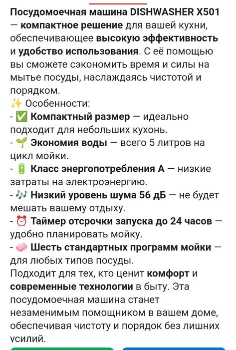 Посудомойка за 70 000тг