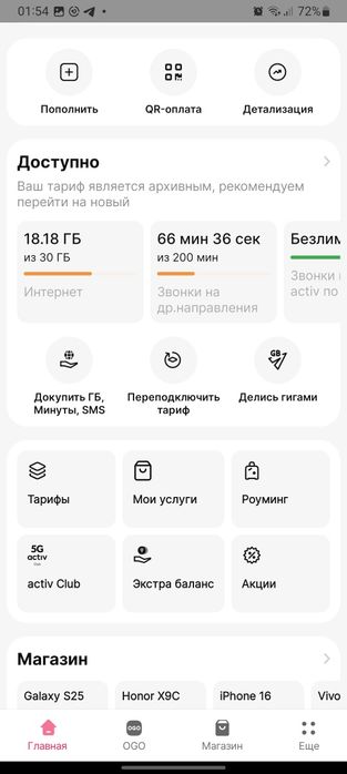 Актив гегабайт 150 тг