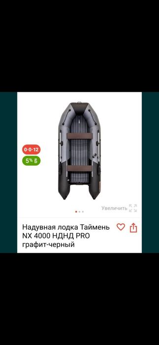 Продам лодку Таймень нднд 4000 графит,чёрный