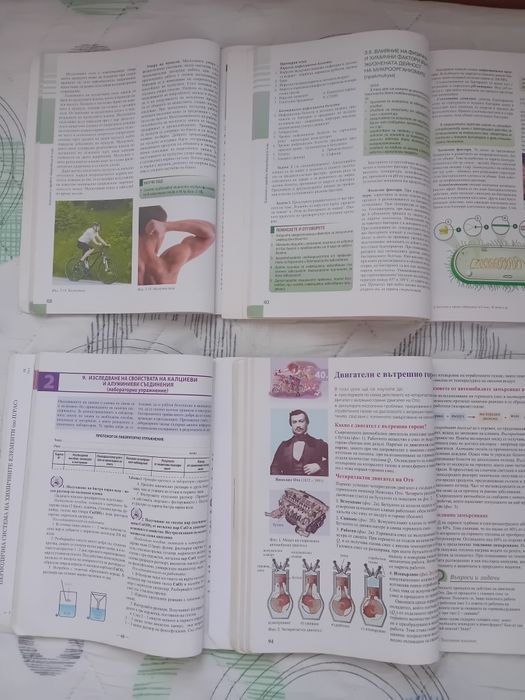 Биология, химия и физика 9 клас