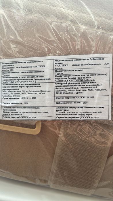 Наколенник-иммобилизатор VARITEKS, модель 320