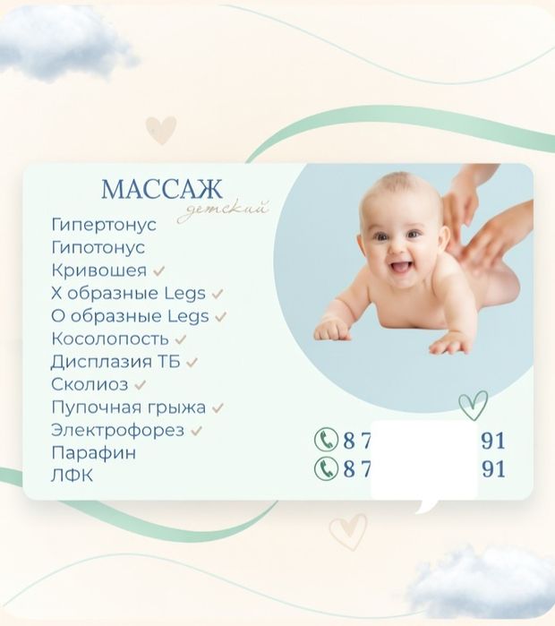 Детский массаж с выездом