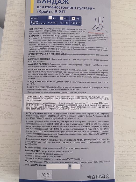 Продам бандаж б/у Астана