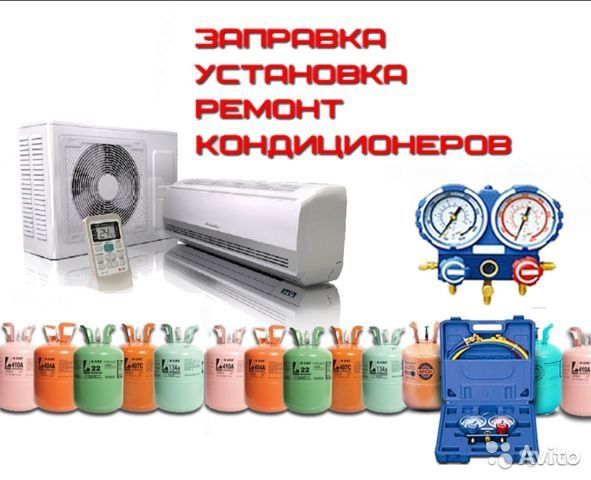 Ремонт и установка холодильник и кондиционер  хорошо и качественно