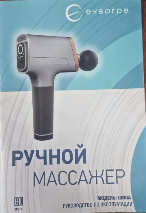 Ручной массажер  Ginga