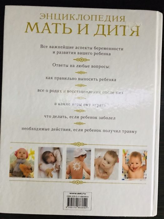 Энциклопедия “Мать и дитя”, бестселлер!
