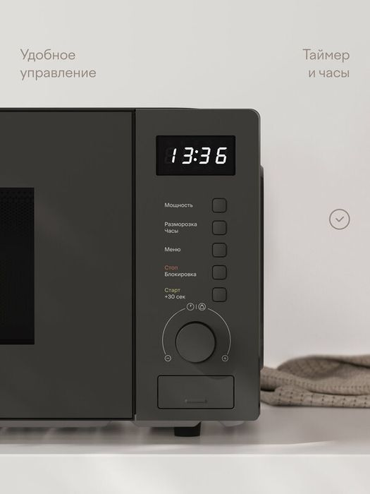 Микроволновая печь 20 л с функцией разморозки, регулировкой мощности и