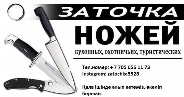 Заточка ножей всех видов