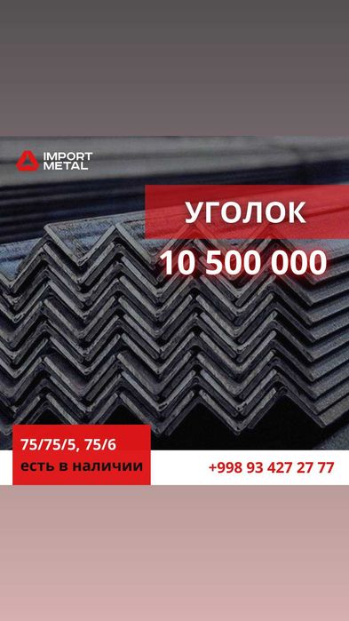 Temir maxsulotlarini arson va sifatlik yetkizib beramiz.