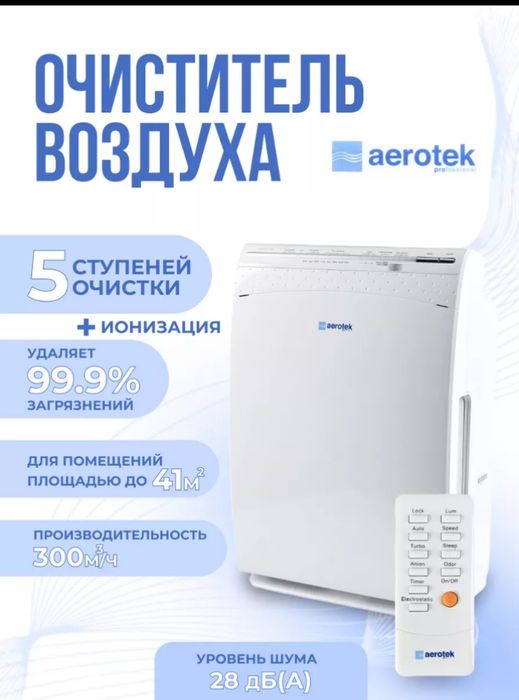 Очиститель воздуха!