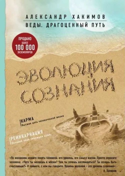 Эволюция сознания