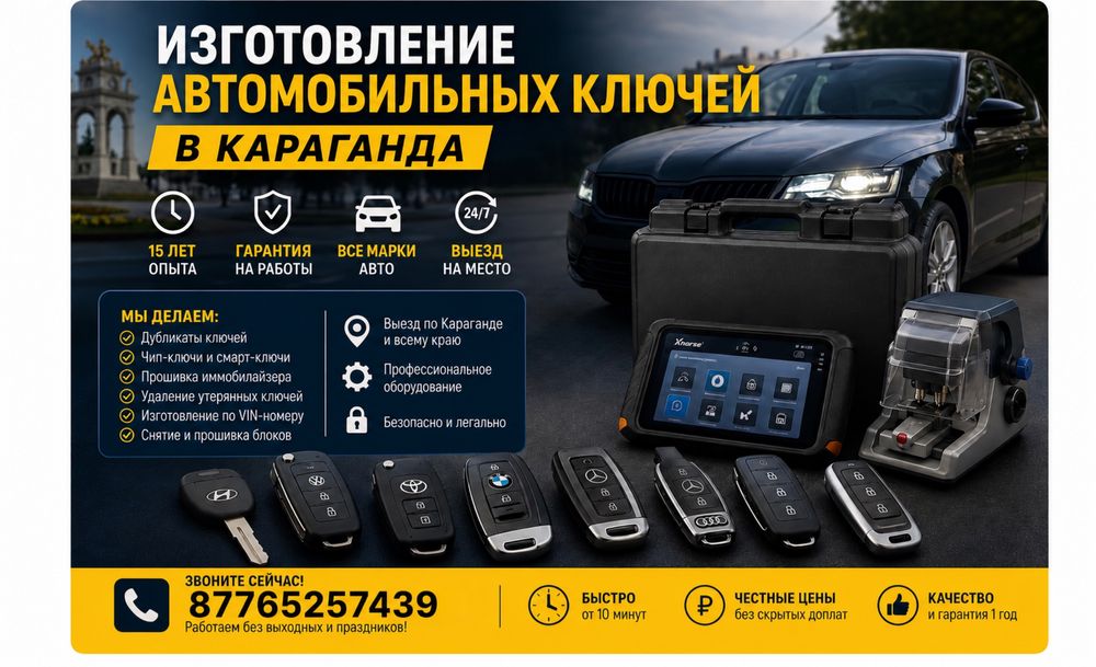 Вскрытие авто, автокөлікті ашу