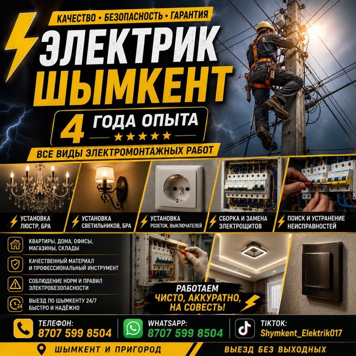 Электрик Не дорога 24/7