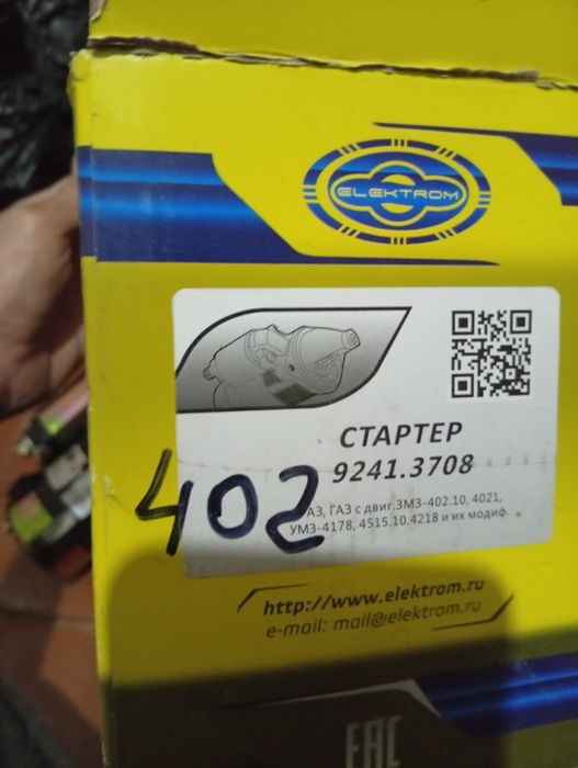 Стартер  Новый ЗМЗ402