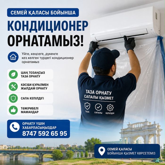 Установка кондиционера