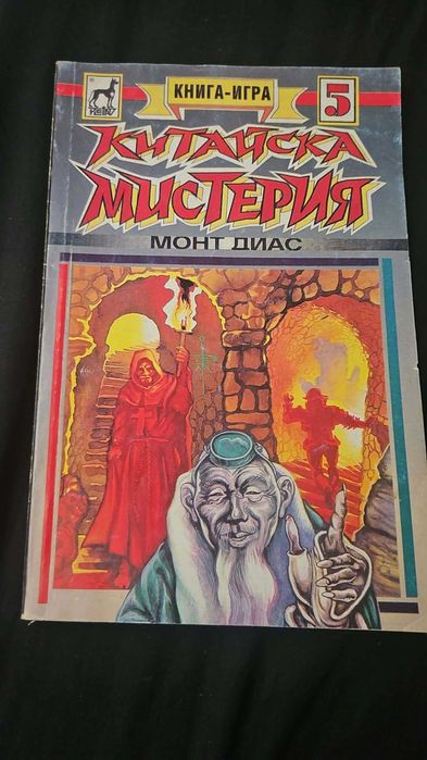 Книги игри за продажба