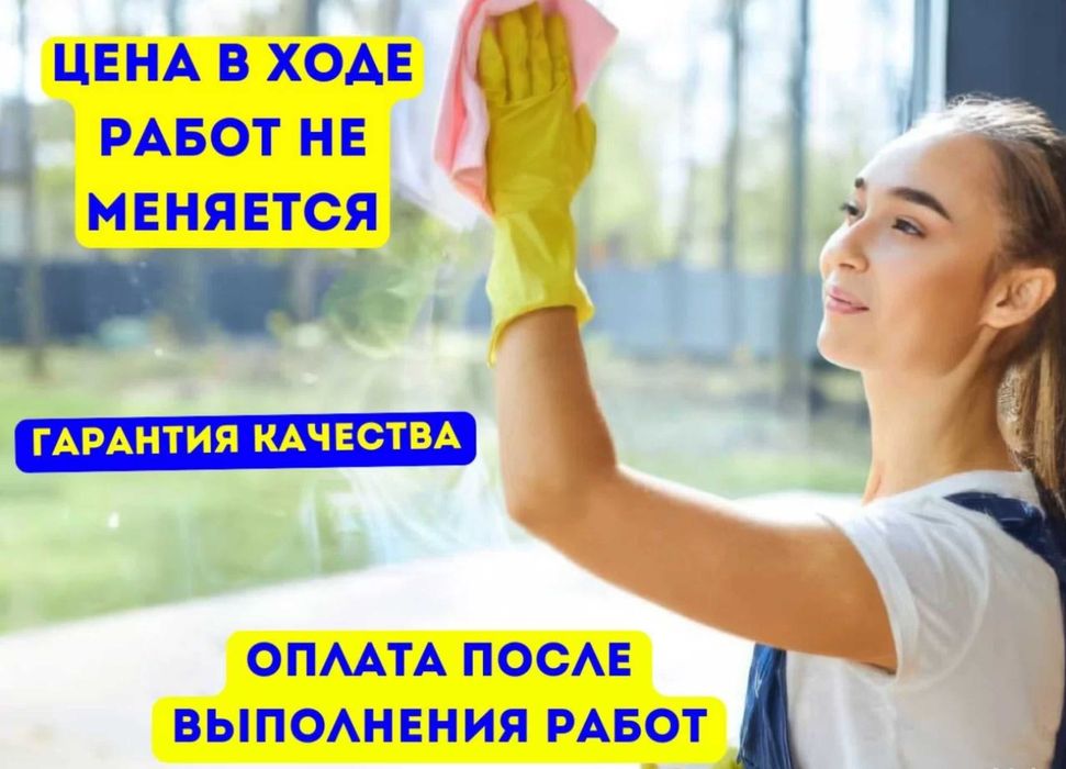 Уборка квартир, офисов, домов. Профессиональный клининг в Астане.