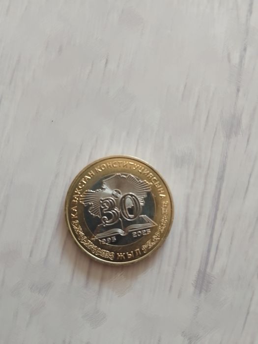 Монета коллекционная 30 лет