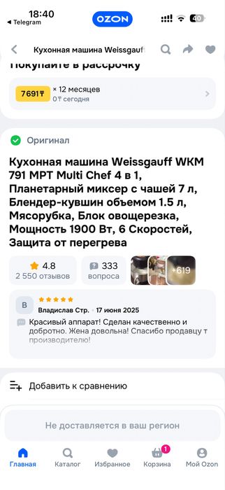 Кухонная машина Weissgauff WKM 791