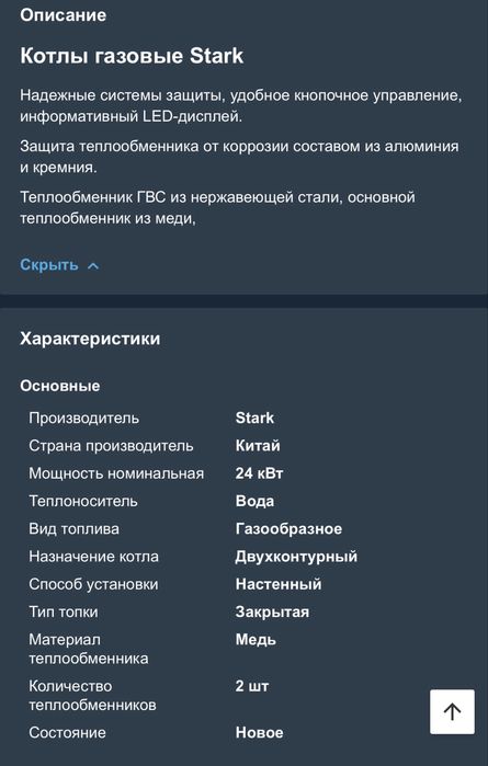 Гозовый котел stark 24