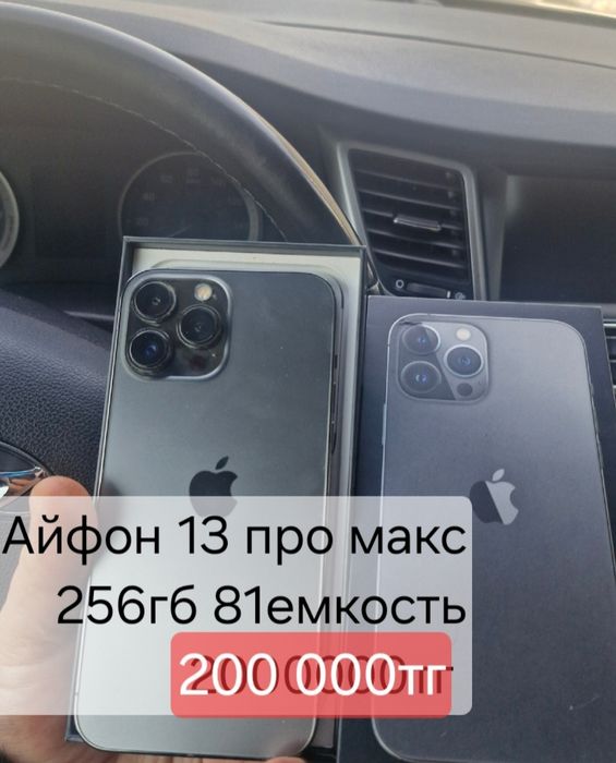 13 про макс 256гб 81емкость
