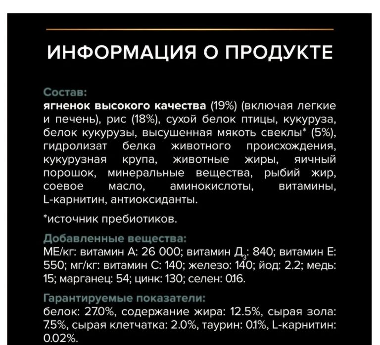 Корм Проплан для собак крепкого телосложения