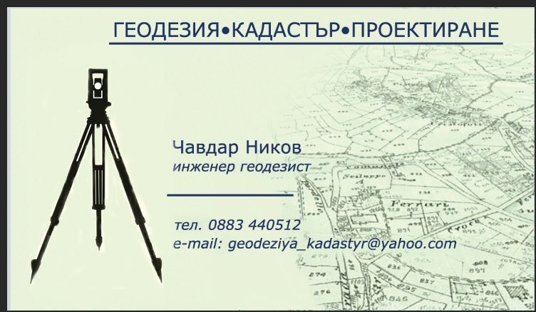 Геодезист Варна, Геодезипески услуги