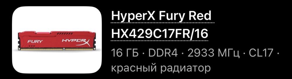 HyperX Fury 16GB оперативная память DDR4