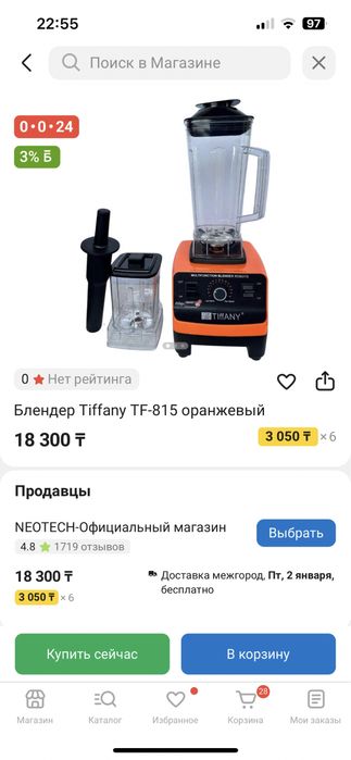 Блендер новый-8000