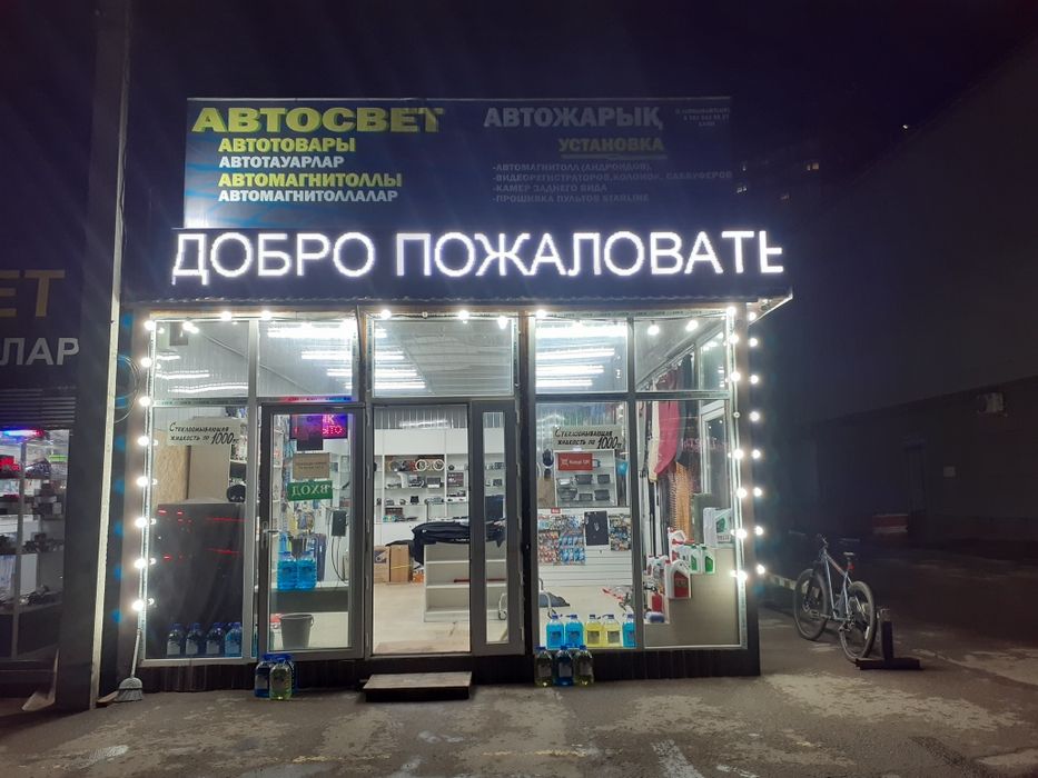 Продам бегущую строку в хорошем состоянии!