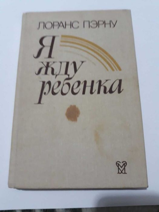 Книга --- Я жду ребенка