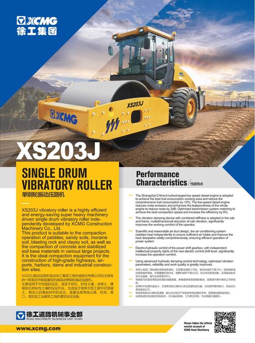XS203J — одновальцовый механический вибрационный каток XCMG.  20 тон