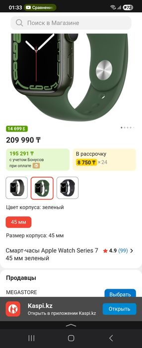 эпл вотч 7 серии 45 милиметров