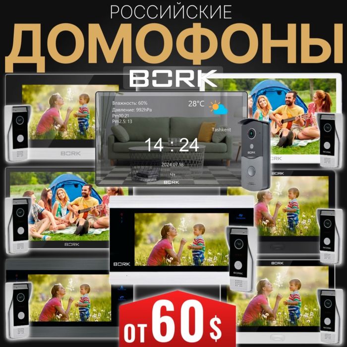 Rosiiskii  DOMOFON Bork