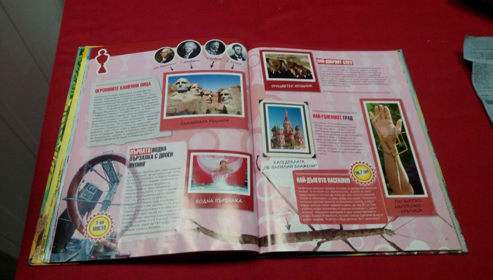 Billa - Стикер-албум на невероятните рекорди - Била