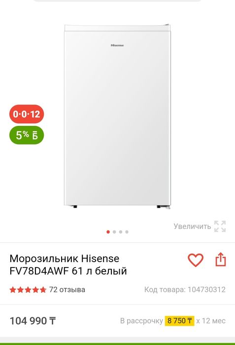 Морозильник 65000