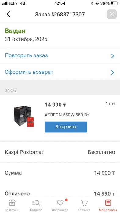 Блок питания 550w