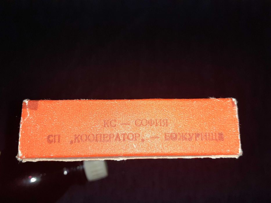 Уникален комплект от 1981г. чисто нови мастилница и мастило