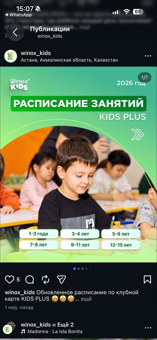 Продам абонемент детский winox kids