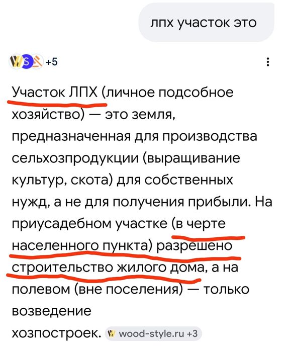 Участок 19 соток ЛПХ