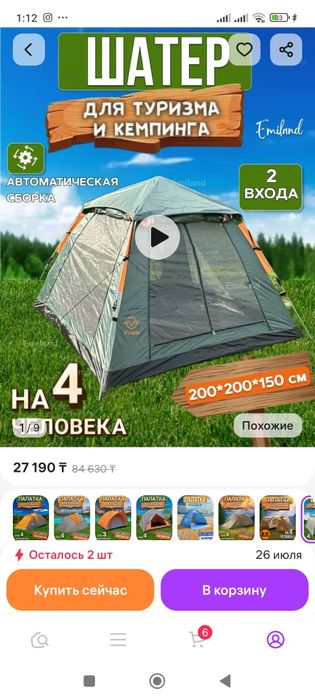 Продам палатка в отличном состоянии