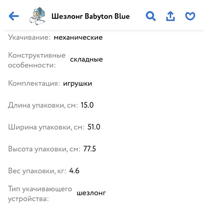 Детский шезлонг