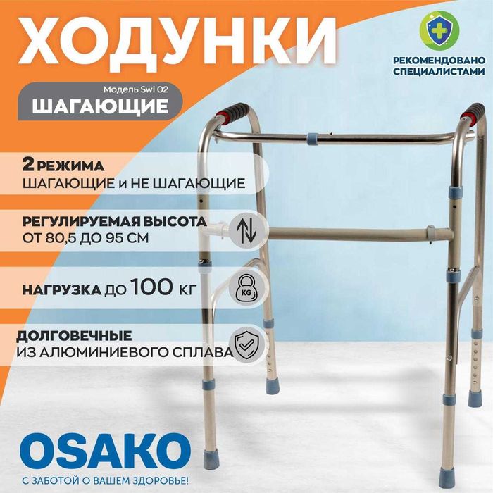 Ходунки инвалидные